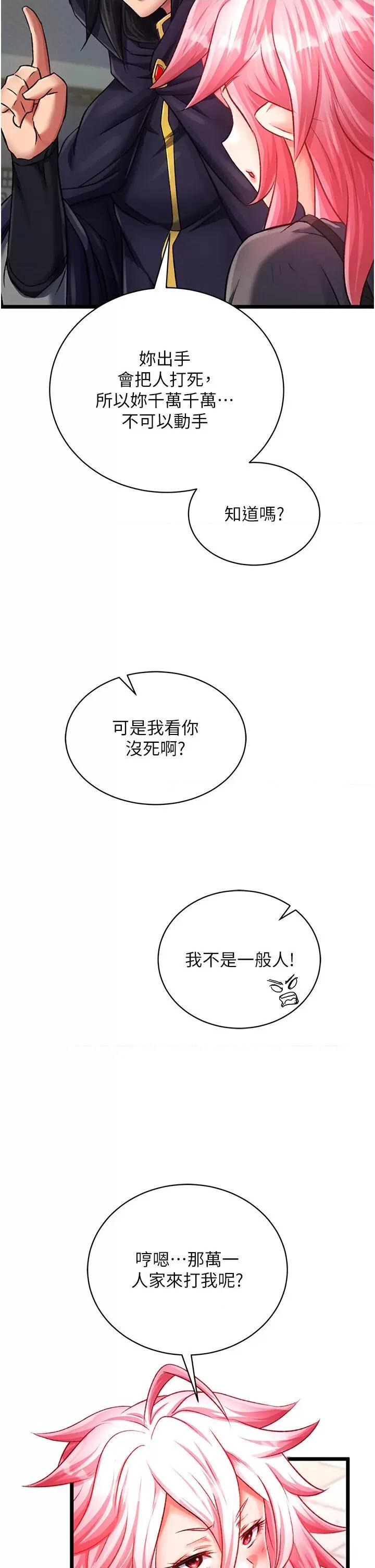 色雕英雄传:一捅天下 色鵰英雄传 36 第13页