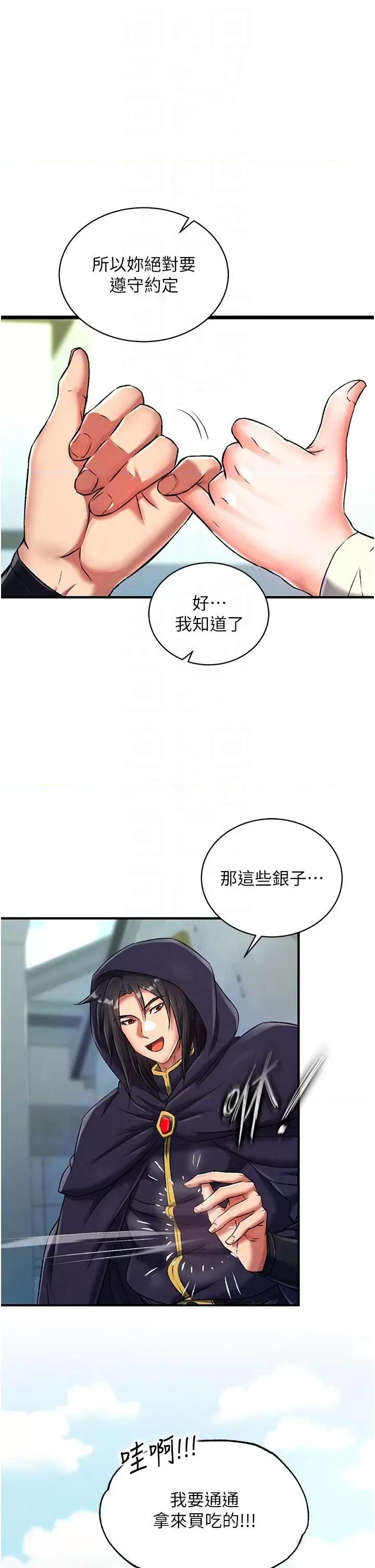 色雕英雄传:一捅天下 色鵰英雄传 36 第18页