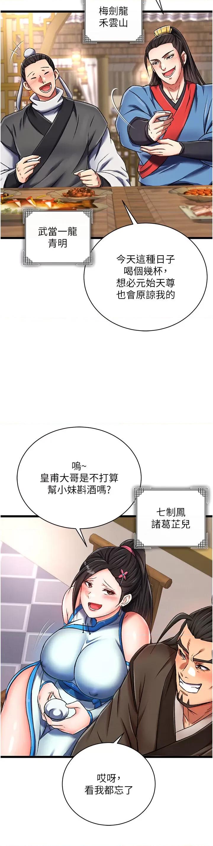 色雕英雄传:一捅天下 色鵰英雄传 36 第23页