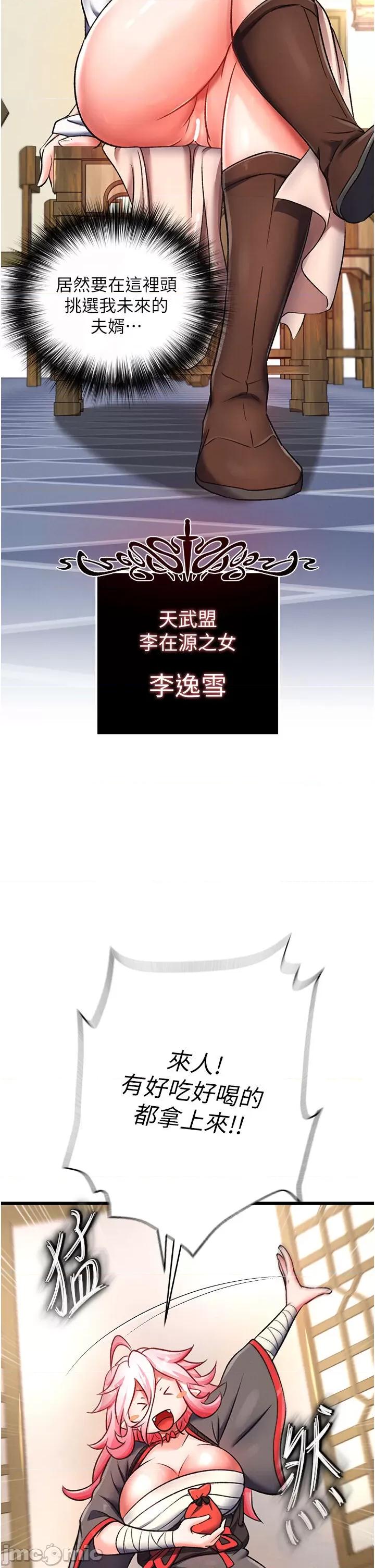 色雕英雄传:一捅天下 色鵰英雄传 36 第25页