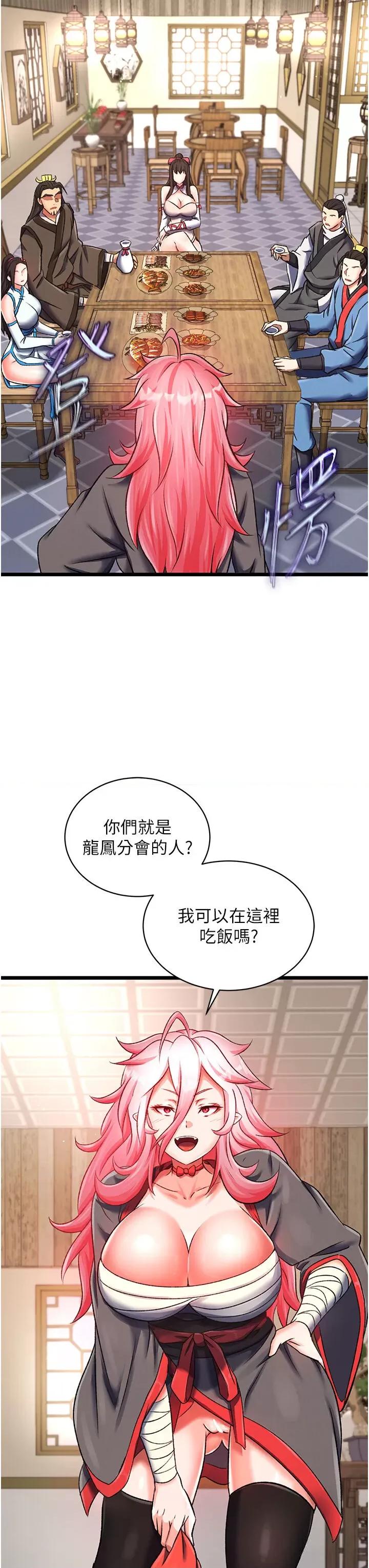 色雕英雄传:一捅天下 色鵰英雄传 36 第29页