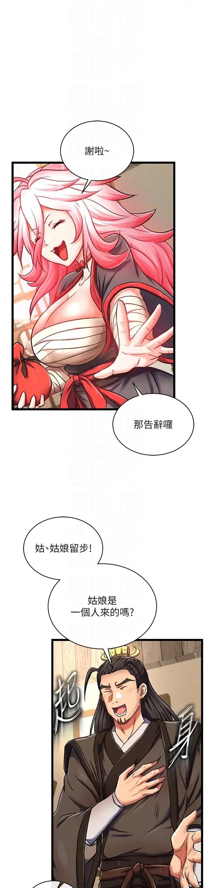 色雕英雄传:一捅天下 色鵰英雄传 36 第34页
