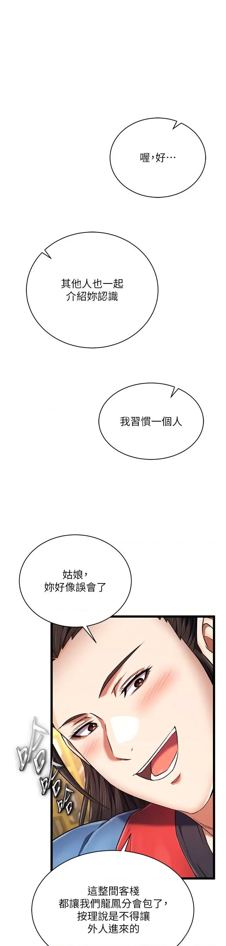 色雕英雄传:一捅天下 色鵰英雄传 36 第37页