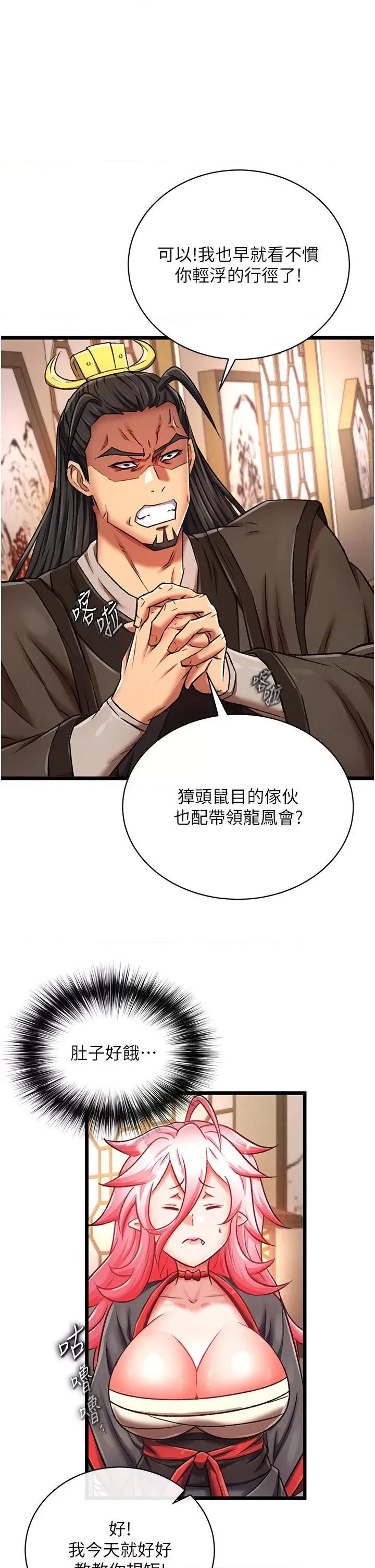 色雕英雄传:一捅天下 色鵰英雄传 36 第43页