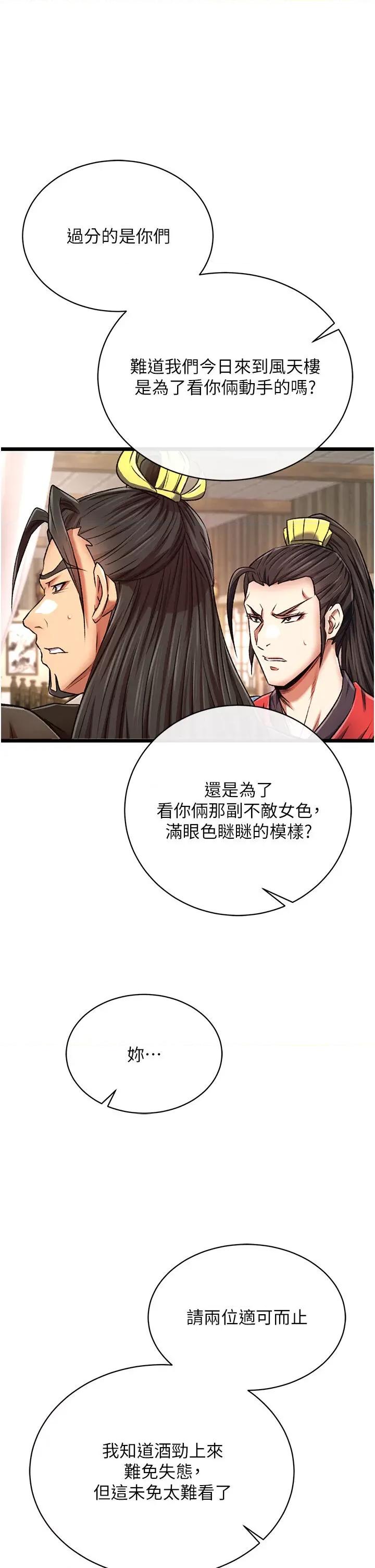 色雕英雄传:一捅天下 色鵰英雄传 36 第46页