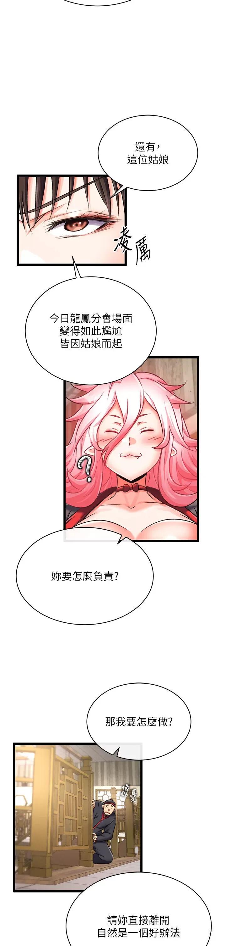 色雕英雄传:一捅天下 色鵰英雄传 36 第47页