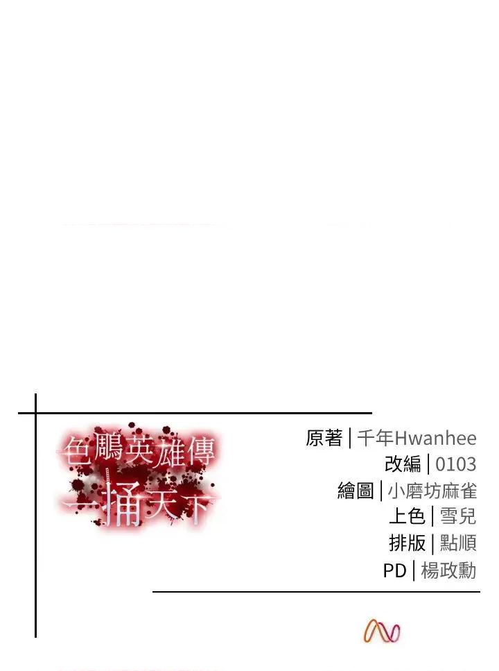 色雕英雄传:一捅天下 色鵰英雄传 36 第52页