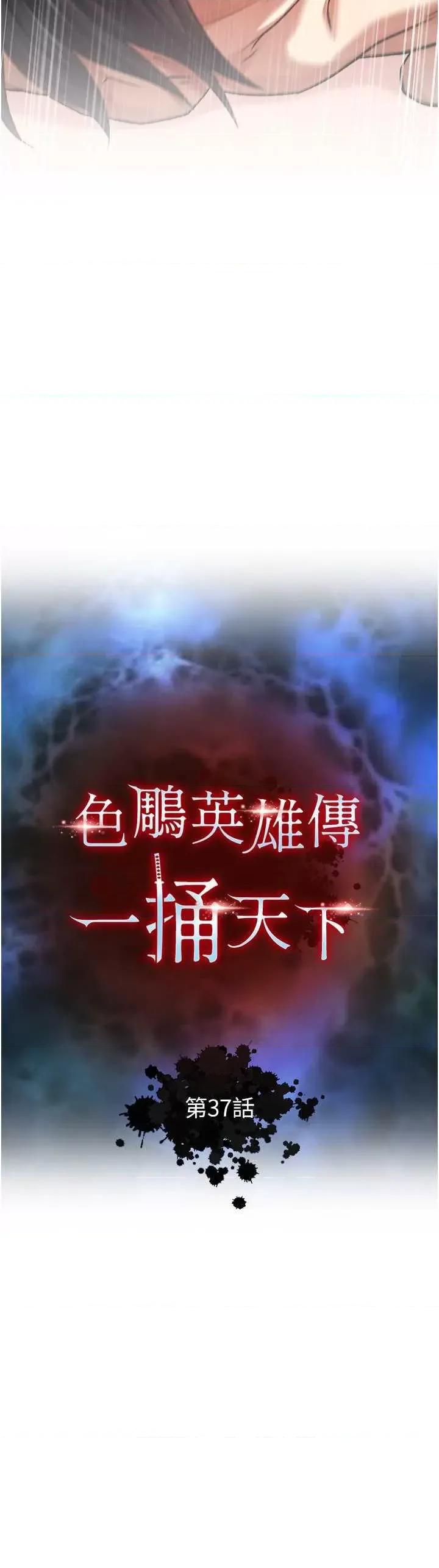 色雕英雄传:一捅天下 色雕英雄传 37 第4页