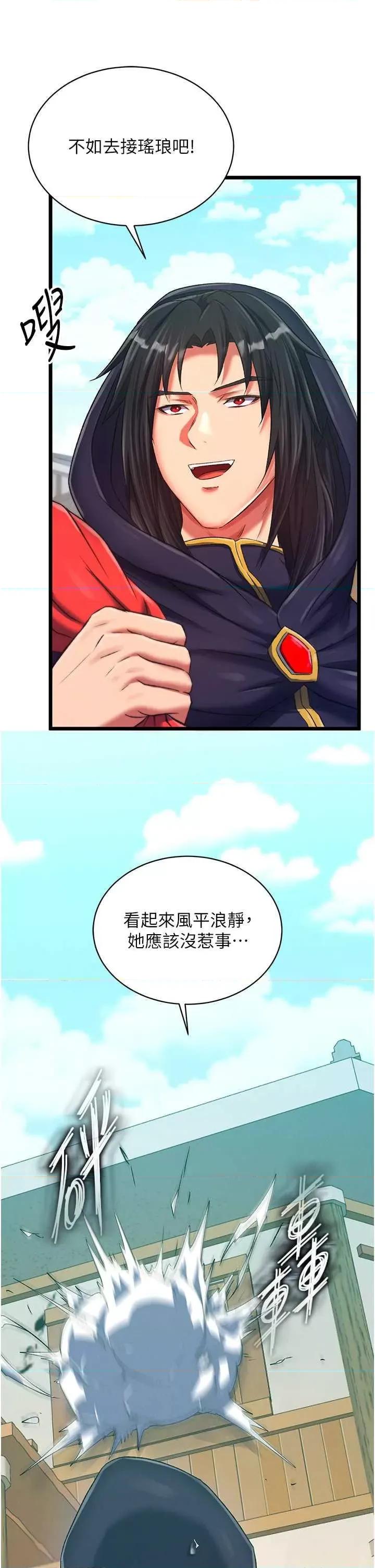 色雕英雄传:一捅天下 色雕英雄传 37 第36页