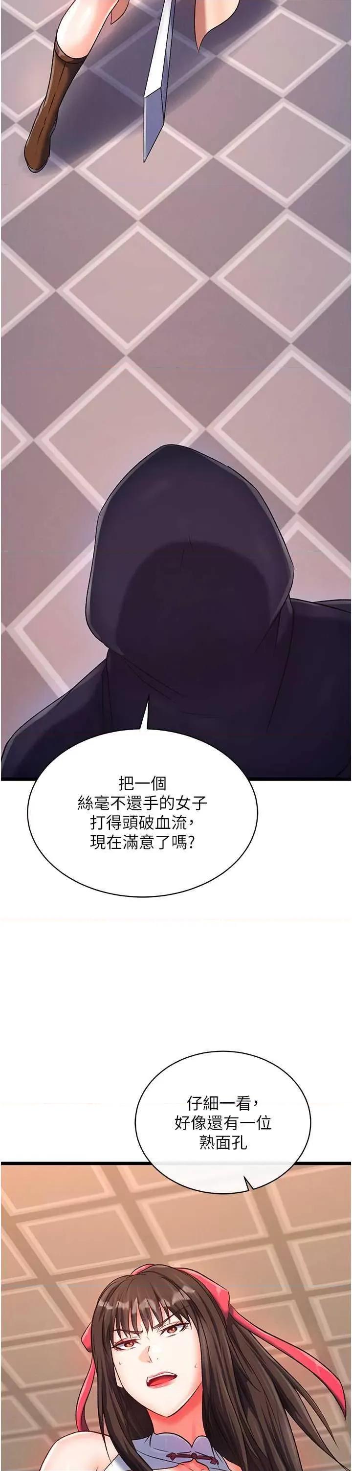 色雕英雄传:一捅天下 色雕英雄传 37 第45页