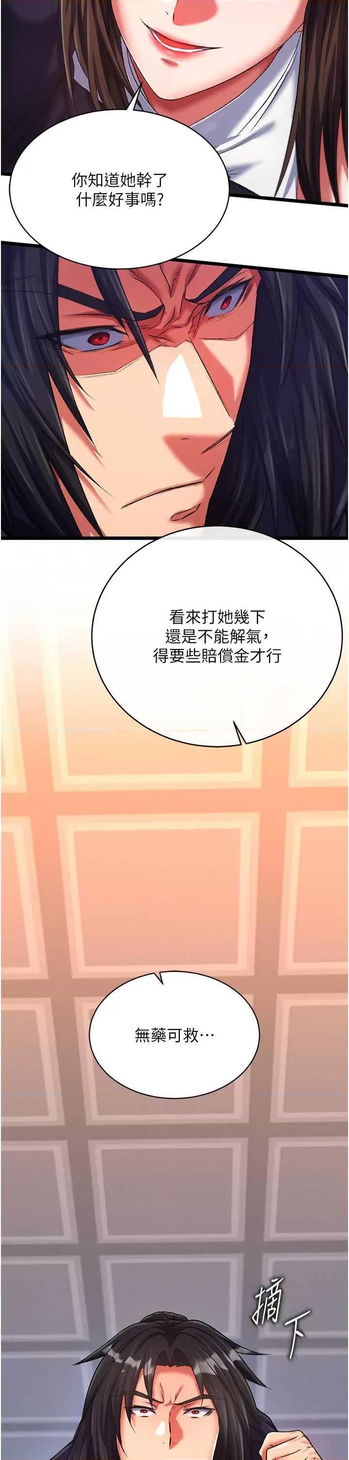 色雕英雄传:一捅天下 色雕英雄传 37 第48页