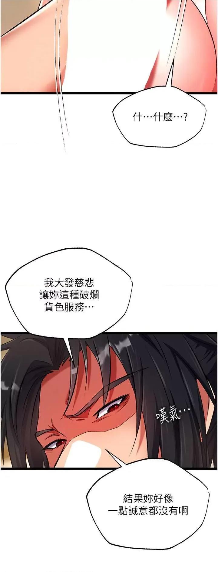 色雕英雄传:一捅天下 色鵰英雄传 39 第29页