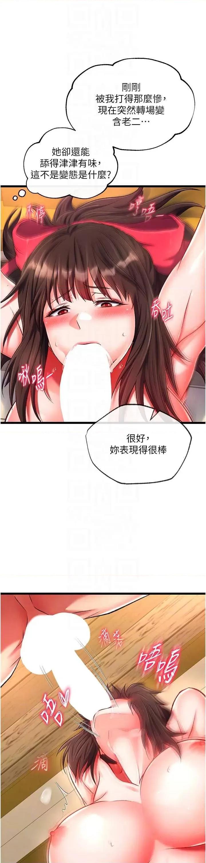 色雕英雄传:一捅天下 色鵰英雄传 39 第32页