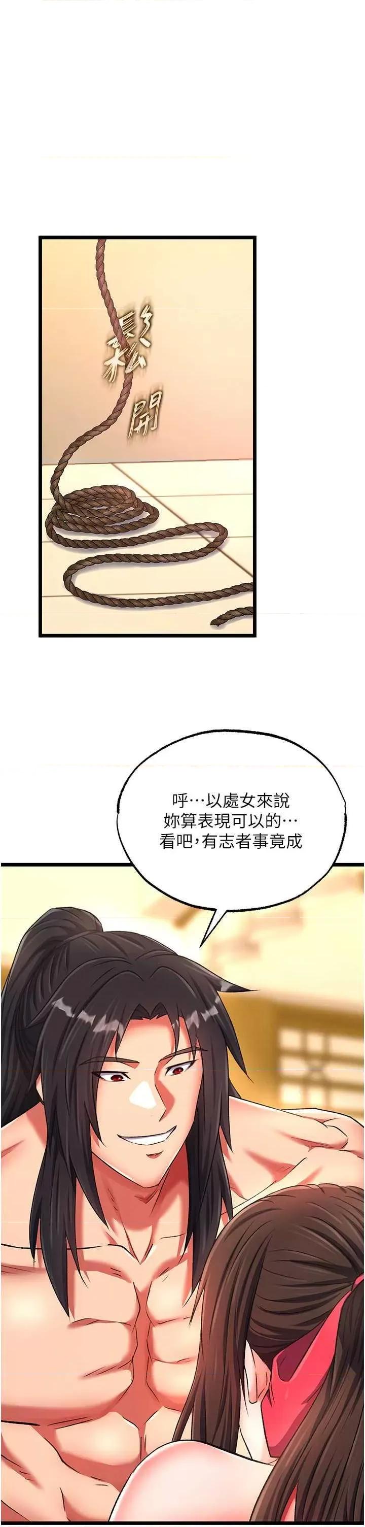 色雕英雄传:一捅天下 色鵰英雄传 39 第37页