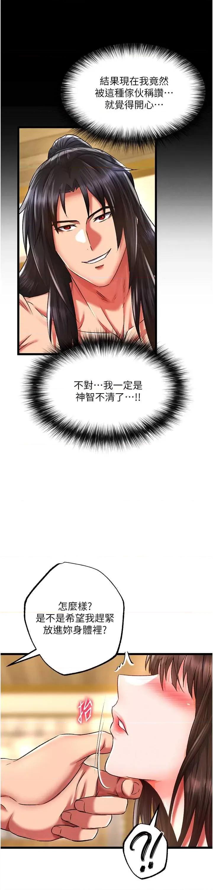 色雕英雄传:一捅天下 色鵰英雄传 39 第41页