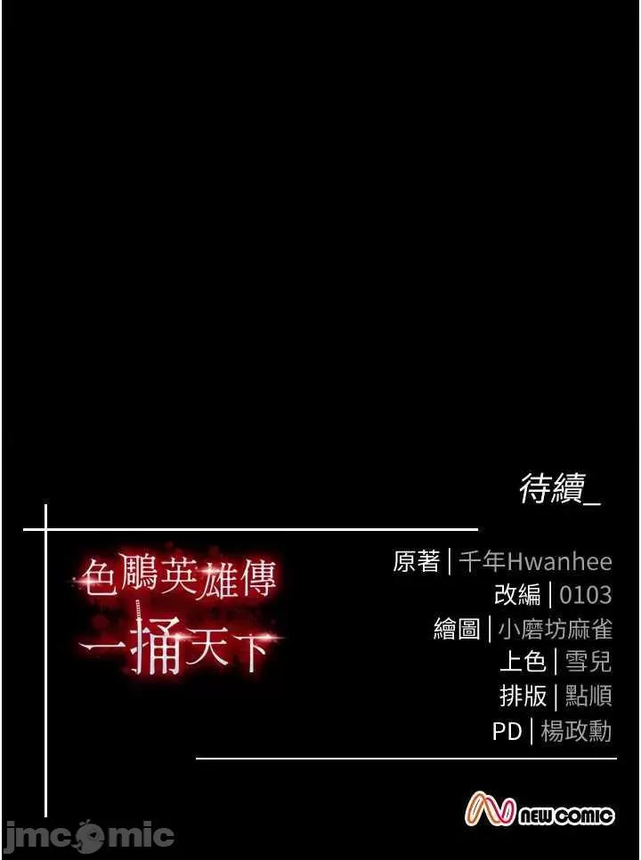 色雕英雄传:一捅天下 色鵰英雄传 39 第55页