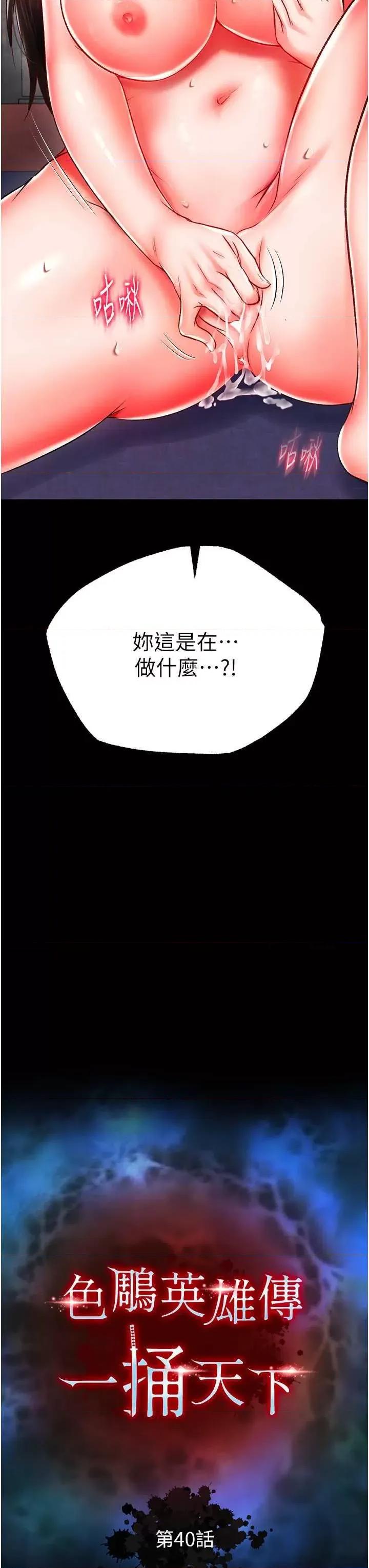 色雕英雄传:一捅天下 色鵰英雄传 40 第4页