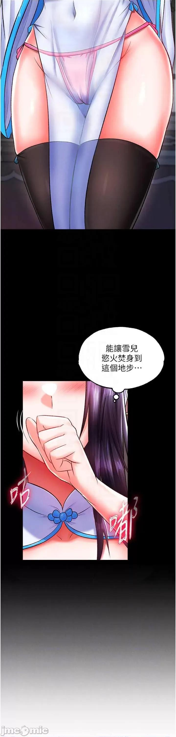 色雕英雄传:一捅天下 色鵰英雄传 40 第10页