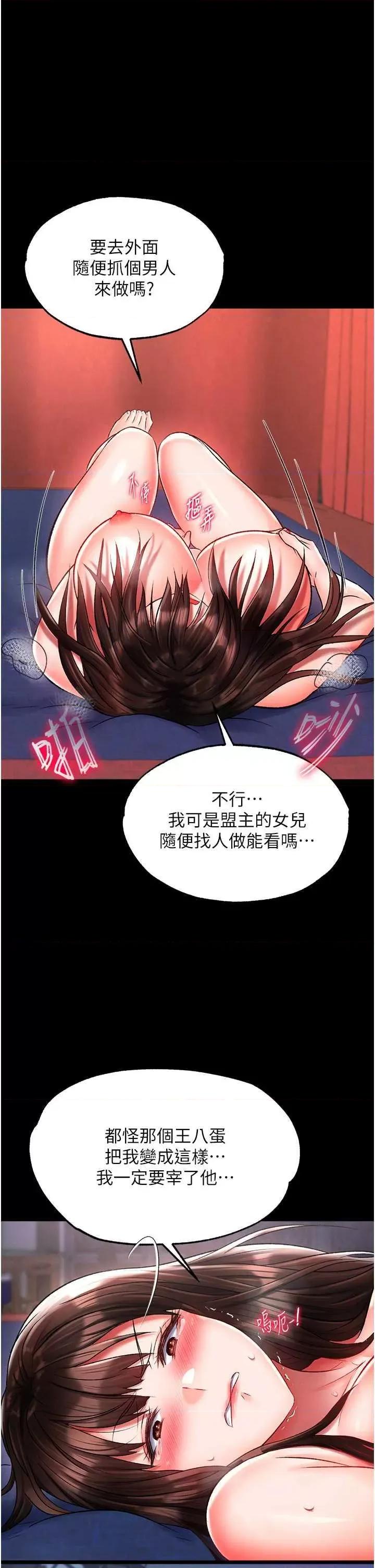色雕英雄传:一捅天下 色鵰英雄传 40 第48页