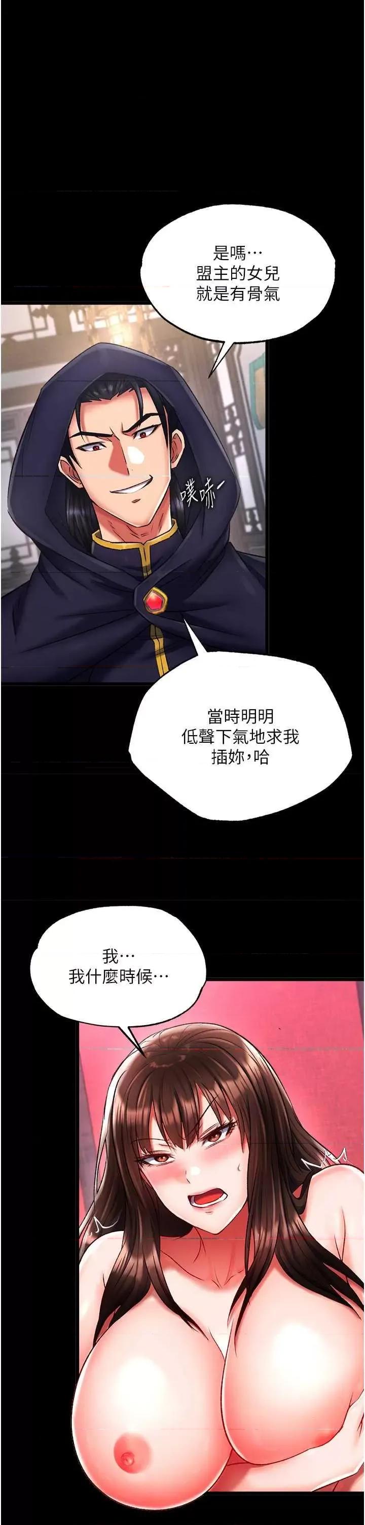 色雕英雄传:一捅天下 色鵰英雄传 41 第1页