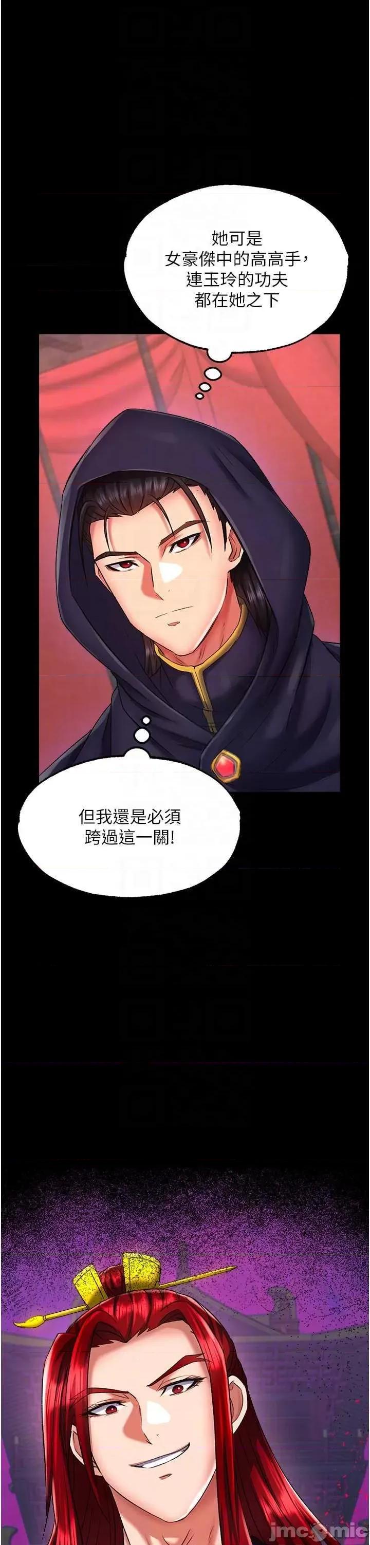 色雕英雄传:一捅天下 色鵰英雄传 41 第10页