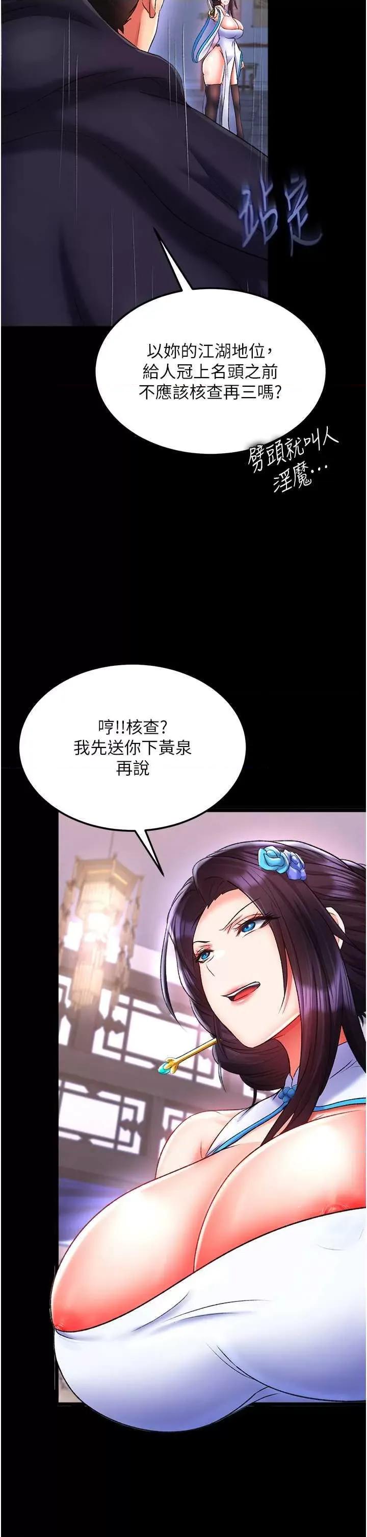 色雕英雄传:一捅天下 色鵰英雄传 41 第19页