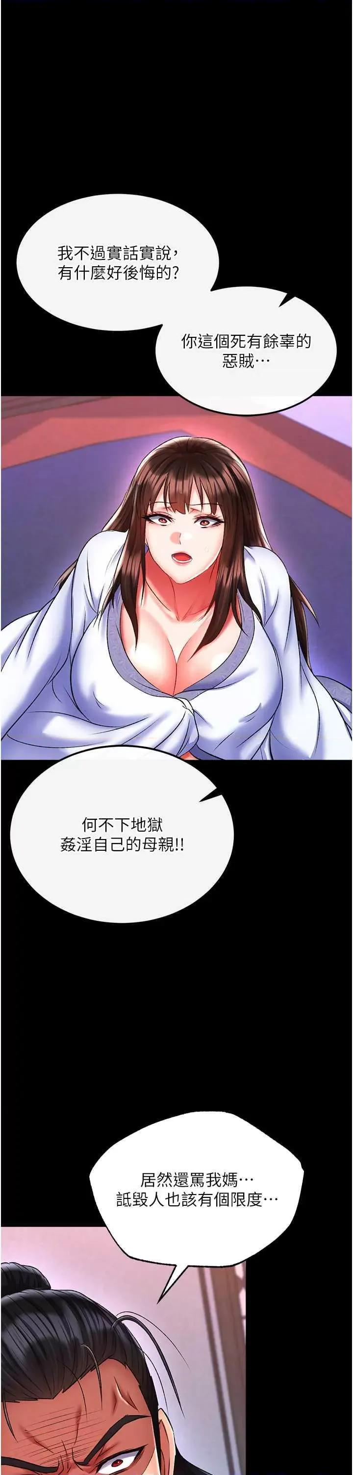 色雕英雄传:一捅天下 色鵰英雄传 41 第21页