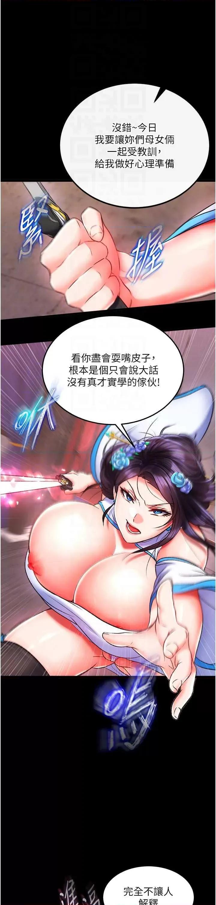 色雕英雄传:一捅天下 色鵰英雄传 41 第24页