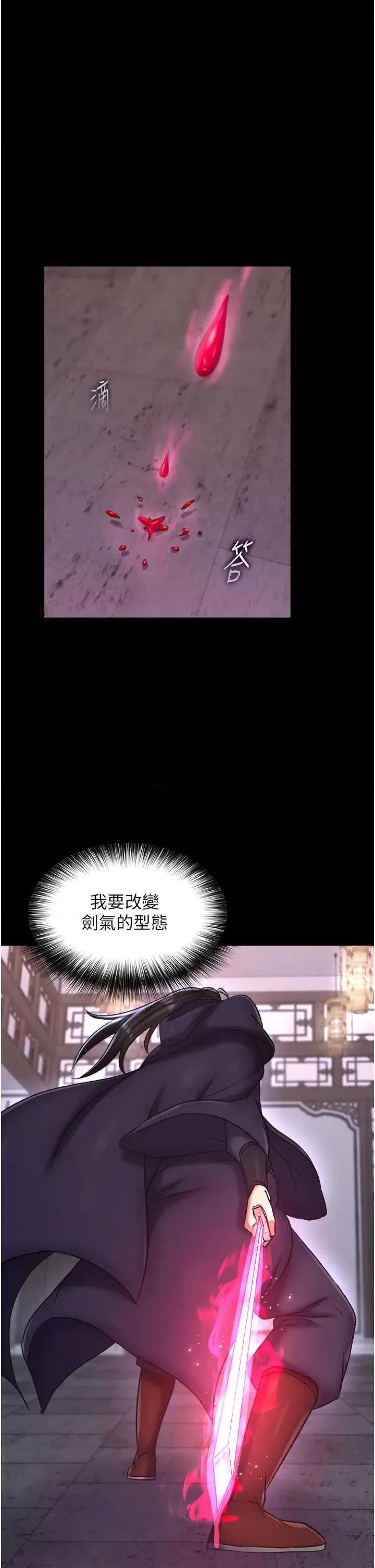 色雕英雄传:一捅天下 色鵰英雄传 41 第29页