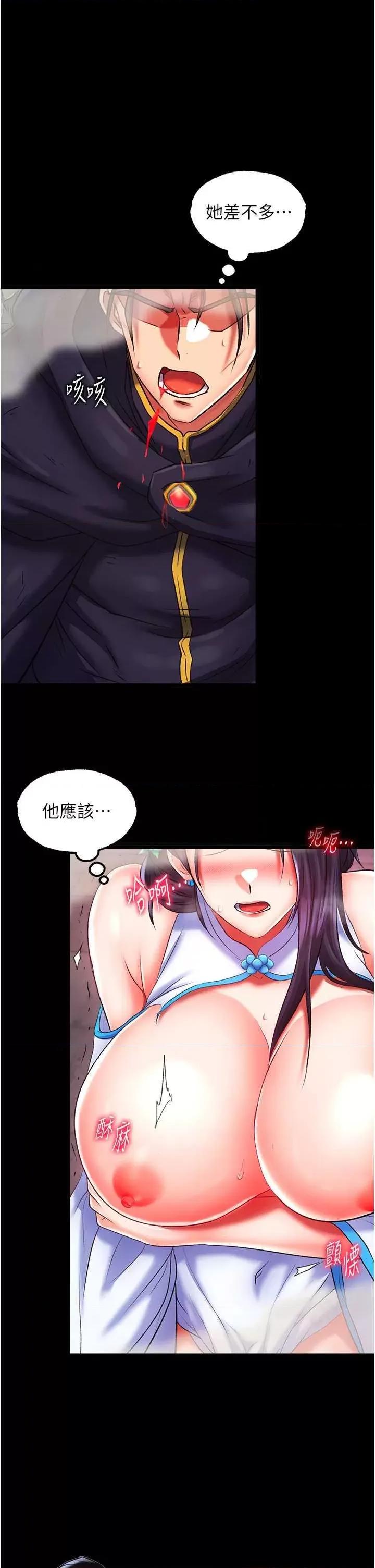 色雕英雄传:一捅天下 色鵰英雄传 41 第41页