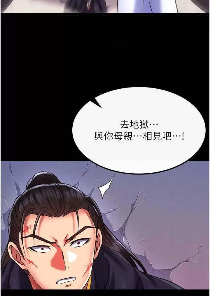 色雕英雄传:一捅天下 色鵰英雄传 41 第43页