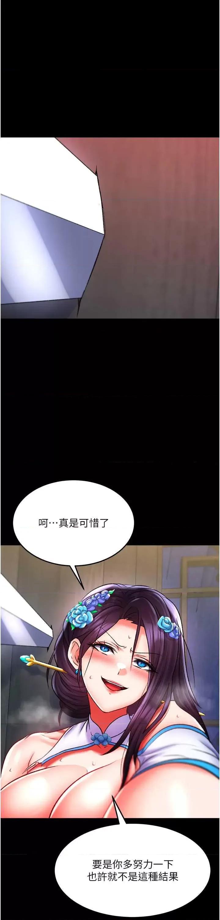 色雕英雄传:一捅天下 色鵰英雄传 41 第46页