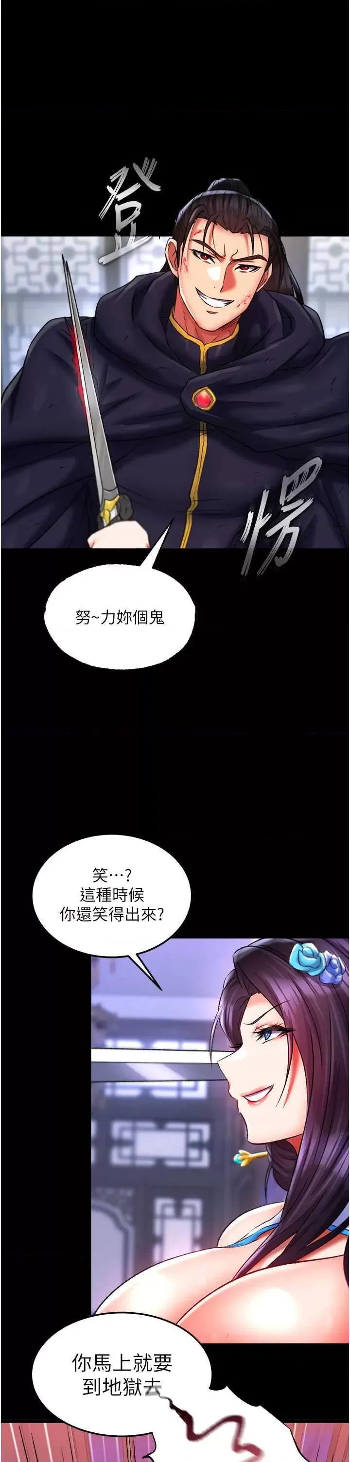 色雕英雄传:一捅天下 色鵰英雄传 41 第47页