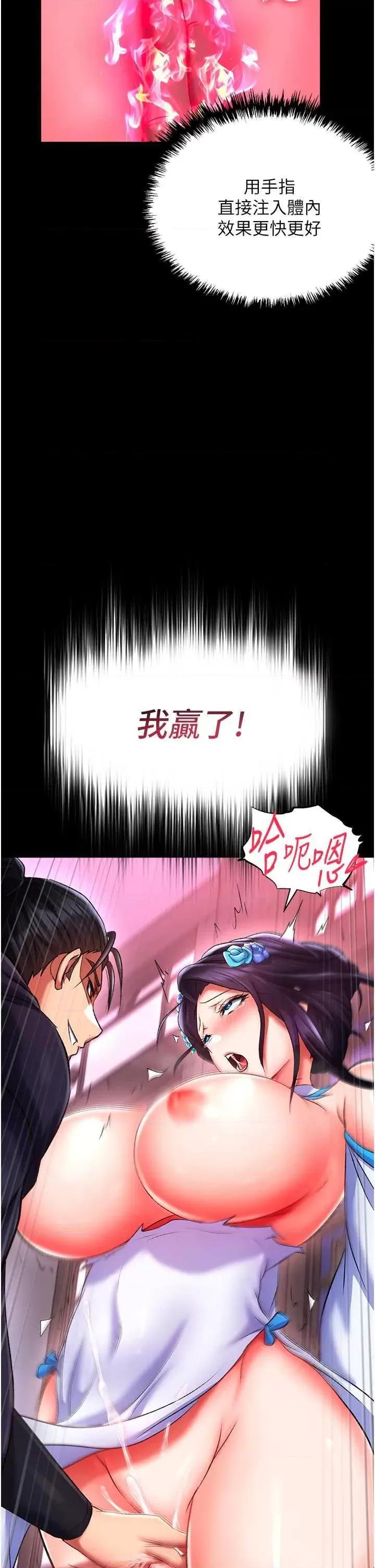 色雕英雄传:一捅天下 色鵰英雄传 42 第4页