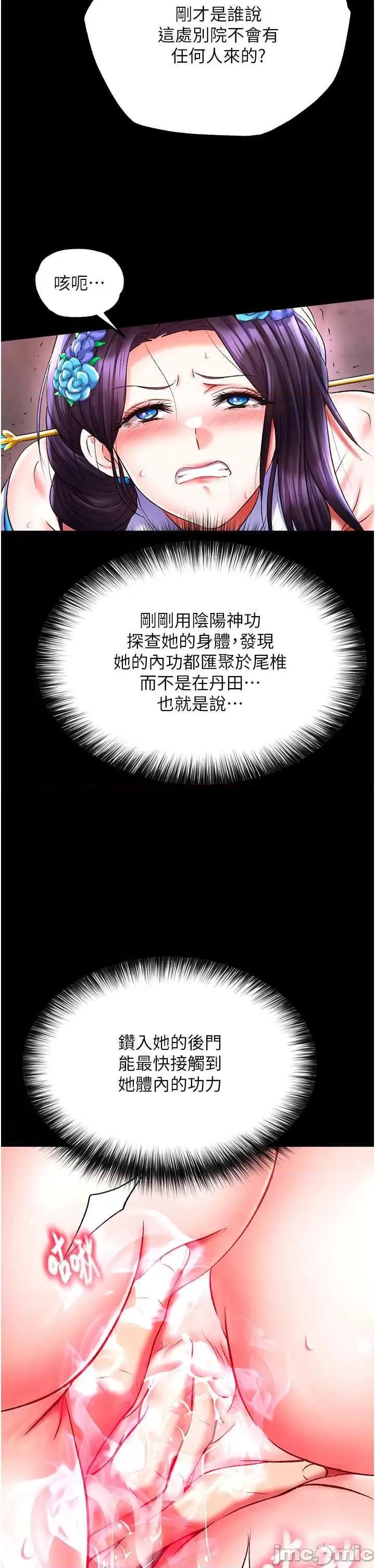 色雕英雄传:一捅天下 色鵰英雄传 42 第20页