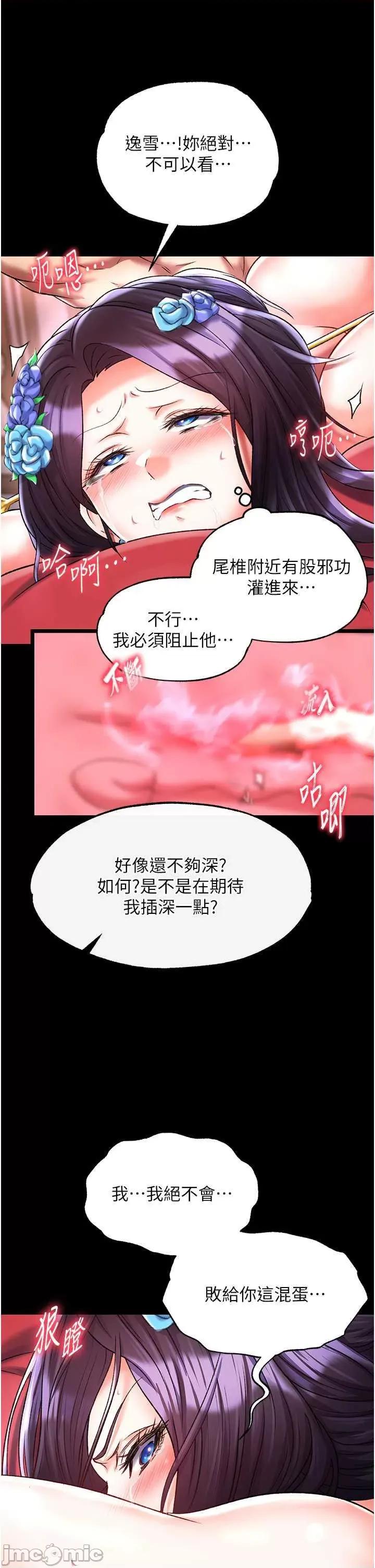 色雕英雄传:一捅天下 色鵰英雄传 42 第25页
