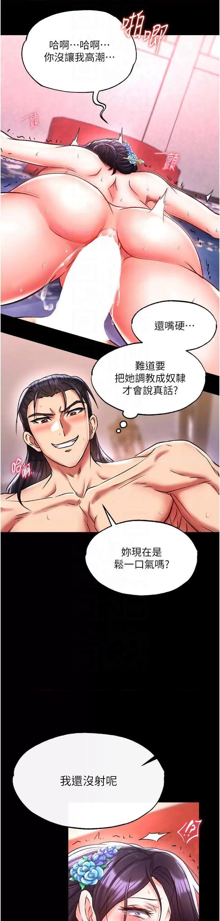 色雕英雄传:一捅天下 色鵰英雄传 42 第34页