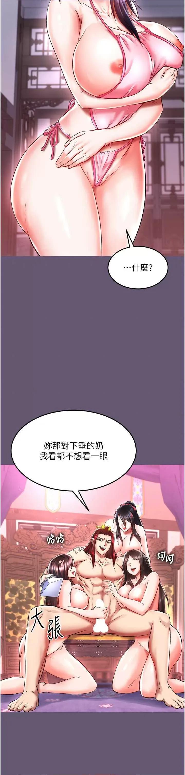 色雕英雄传:一捅天下 色鵰英雄传 42 第47页