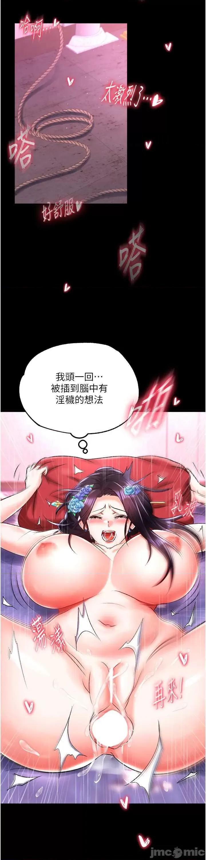 色雕英雄传:一捅天下 色鵰英雄传 42 第50页