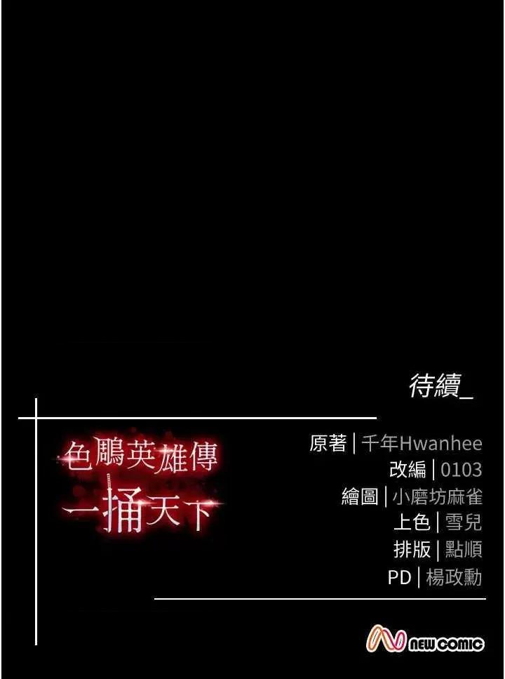 色雕英雄传:一捅天下 色鵰英雄传 42 第56页