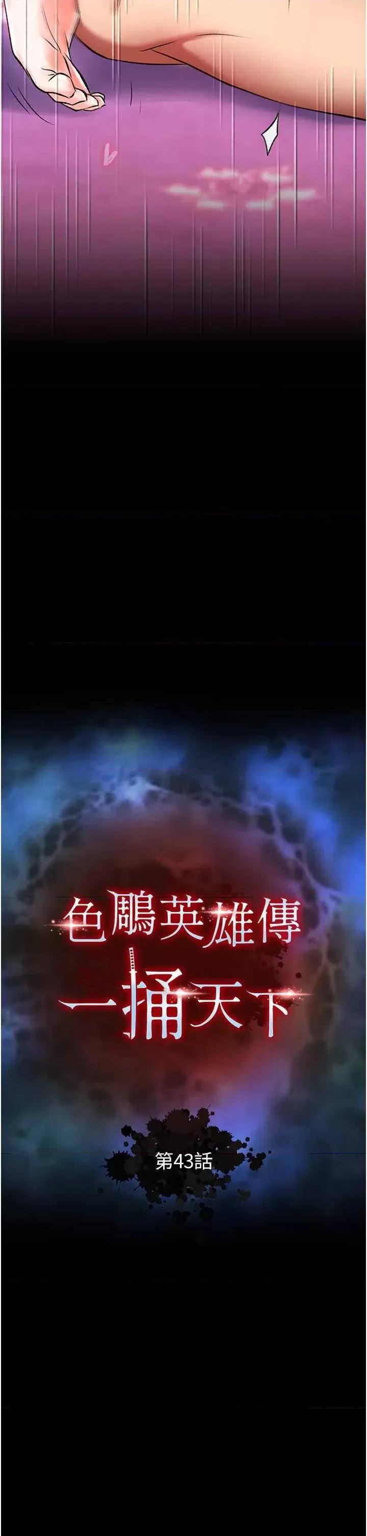色雕英雄传:一捅天下 色鵰英雄传 43 第4页