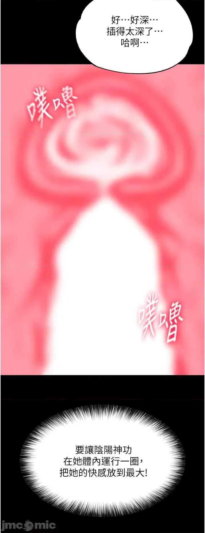 色雕英雄传:一捅天下 色鵰英雄传 43 第25页