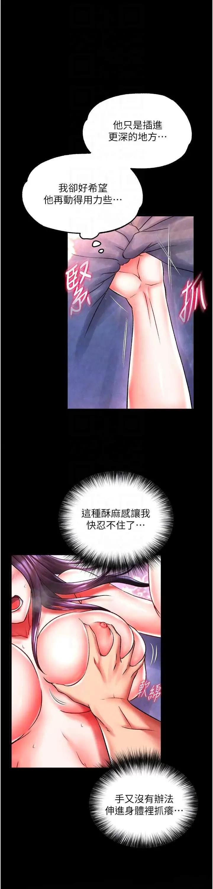 色雕英雄传:一捅天下 色鵰英雄传 43 第26页