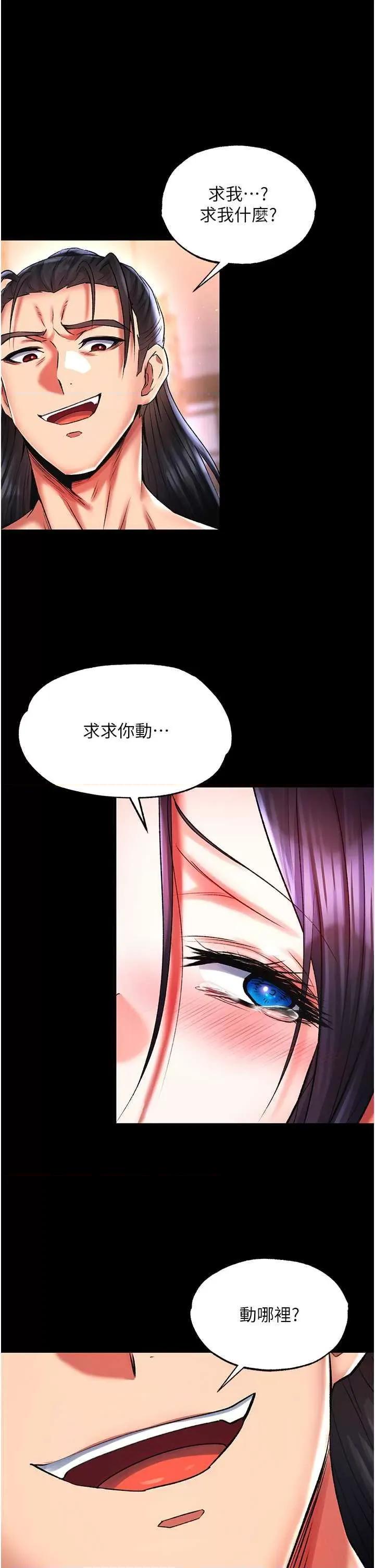 色雕英雄传:一捅天下 色鵰英雄传 43 第29页