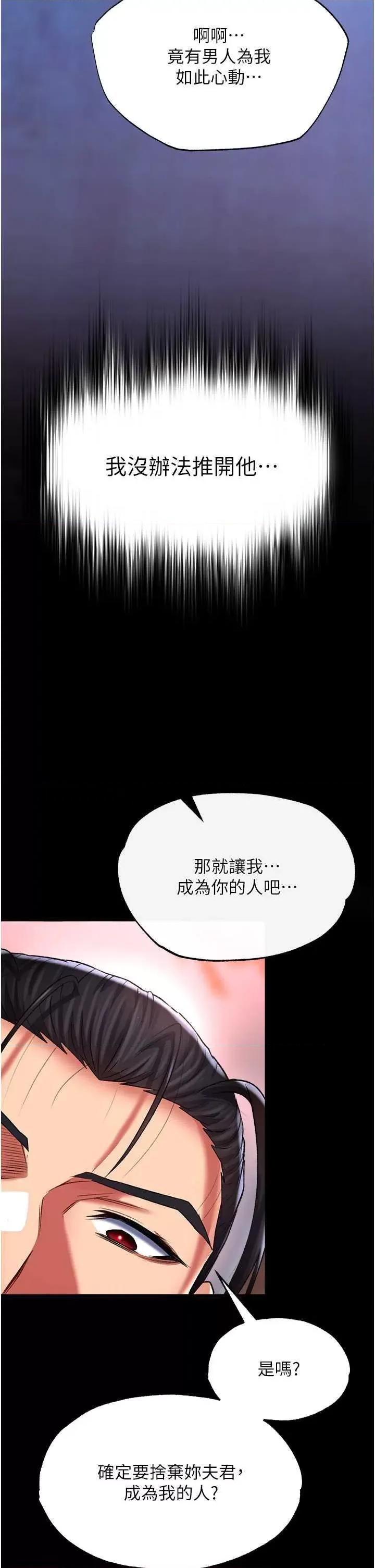 色雕英雄传:一捅天下 色鵰英雄传 43 第39页