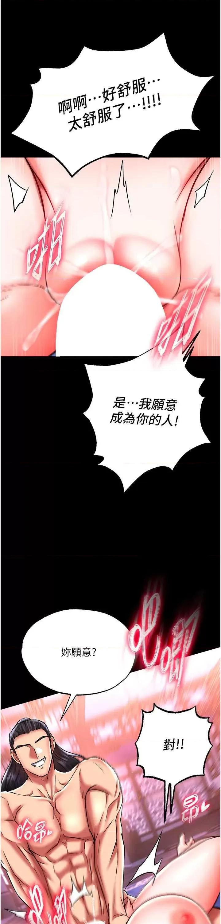 色雕英雄传:一捅天下 色鵰英雄传 43 第42页