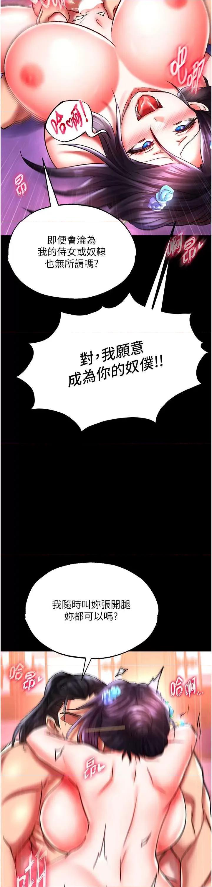 色雕英雄传:一捅天下 色鵰英雄传 43 第43页