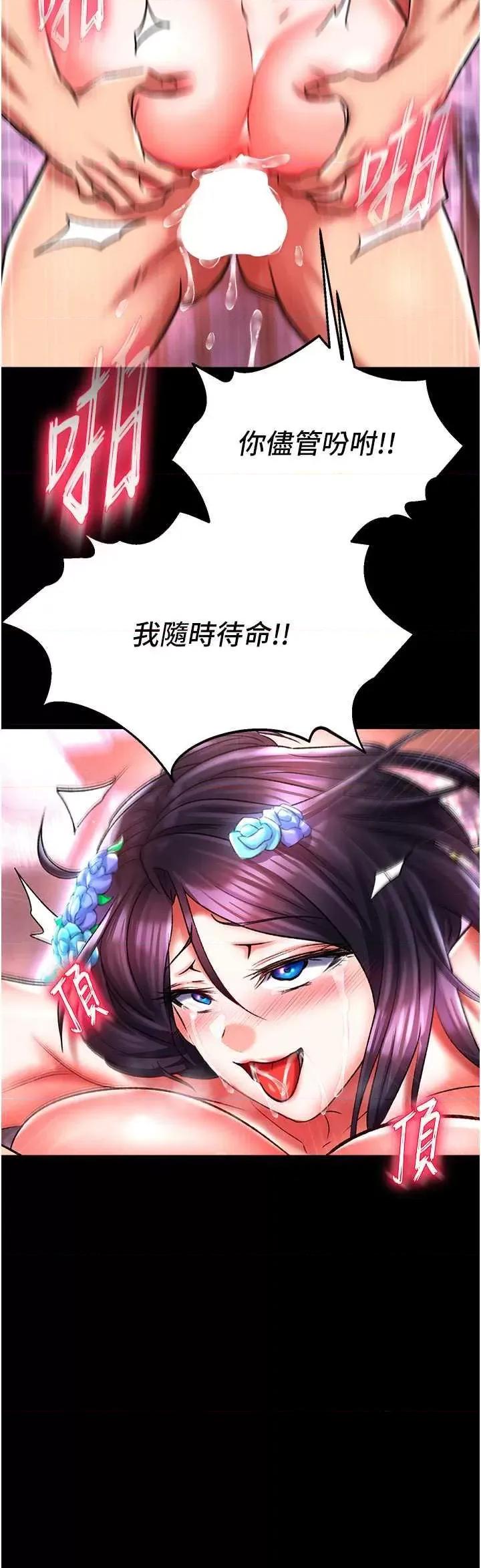 色雕英雄传:一捅天下 色鵰英雄传 43 第44页