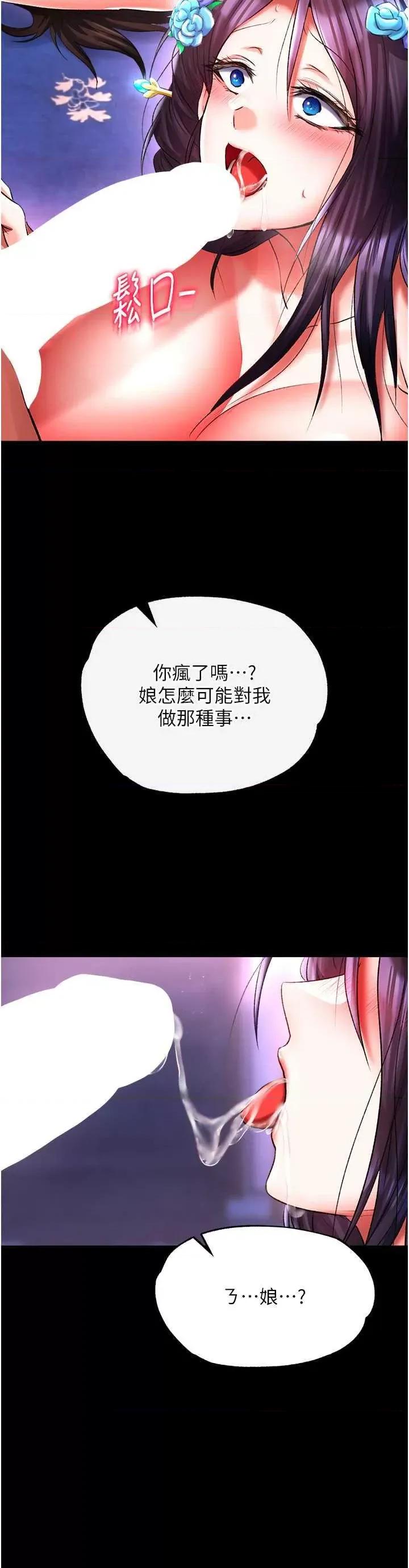 色雕英雄传:一捅天下 色鵰英雄传 44 第3页