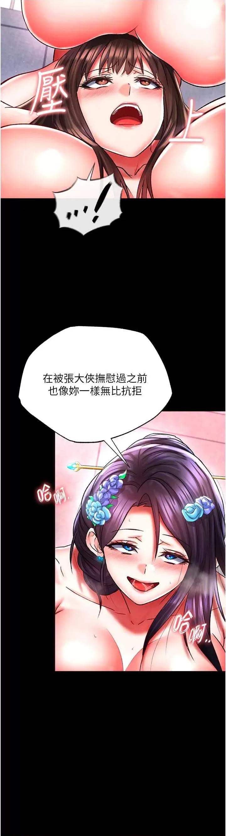 色雕英雄传:一捅天下 色鵰英雄传 44 第8页